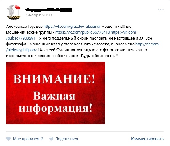Отрицательный отзыв о мошеннике по договорным матчам Александре Груздеве вконтакте №2