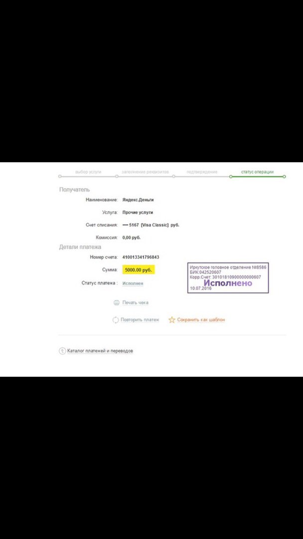 Скрин чека оплаты человека, который заказал фальшивый договорный матч у кидалы по договорным матчам вконтакте Дмитрие Абрамове