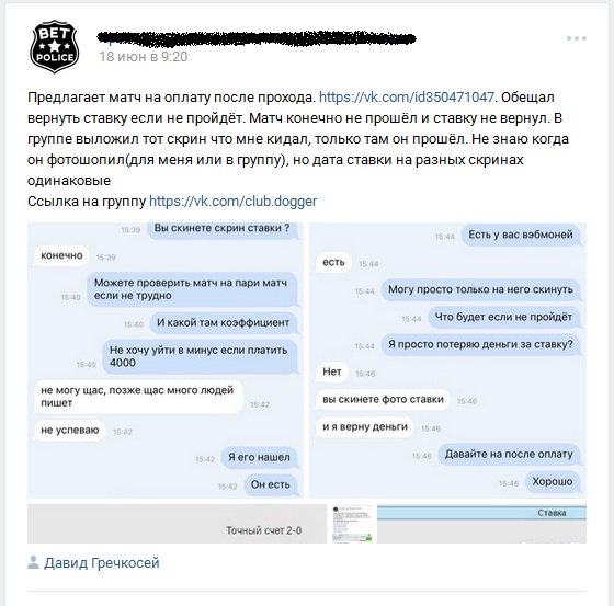 Отрицательный отзыв о кидале по договорным матчам вконтакте Тимофее Забарове №1