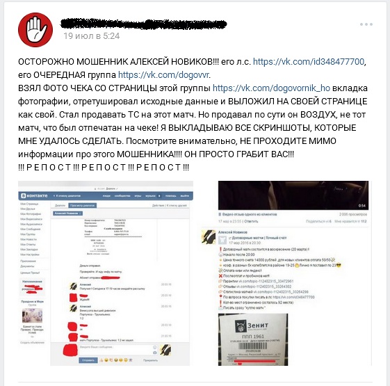 Отрицательный отзыв о кидале по договорным матчам вконтакте Алексее Новикове №2