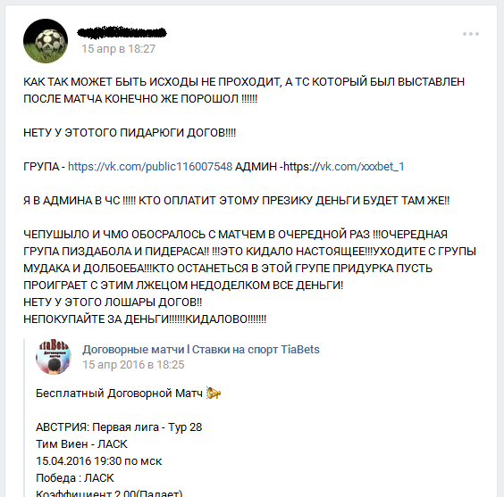 Отрицательный отзыв о кидале по договорным матчам вконтакте Александре Волковинском №1