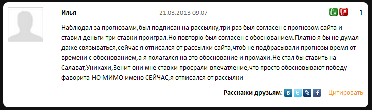 Отрицательный отзыв о кидале по прогнозам на спорт Марате Ставкине мошеннический сайт ordinarbet.ru №9