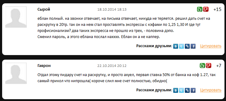 Отрицательный отзыв о кидале по прогнозам на спорт Денисе Балунове мошеннический сайт balunovbet.ru №11