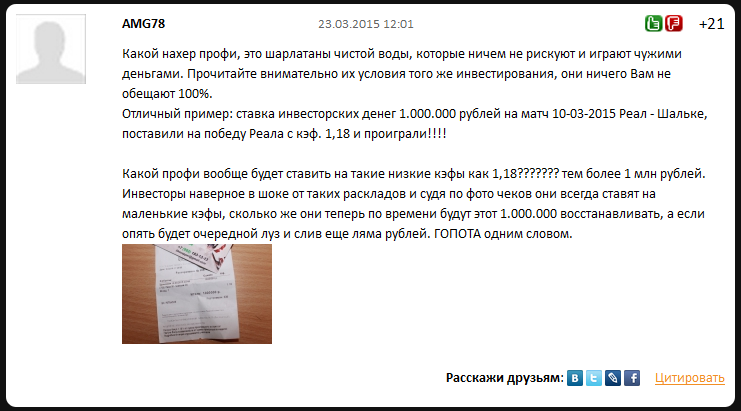 Отрицательный отзыв о кидале по прогнозам на спорт Денисе Балунове мошеннический сайт balunovbet.ru №12
