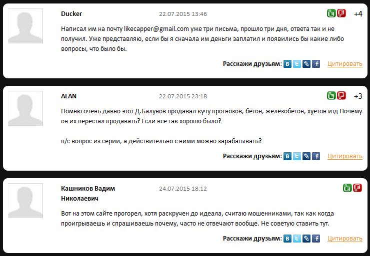 Отрицательный отзыв о кидале по прогнозам на спорт Денисе Балунове мошеннический сайт balunovbet.ru №13