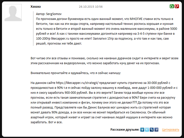 Отрицательный отзыв о кидале по прогнозам на спорт Денисе Балунове мошеннический сайт balunovbet.ru №14