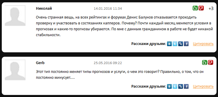 Отрицательный отзыв о кидале по прогнозам на спорт Денисе Балунове мошеннический сайт balunovbet.ru №15