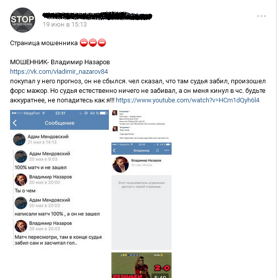 Отрицательный отзыв о кидале по договорным матчам вконтакте Владимире Назарове №3
