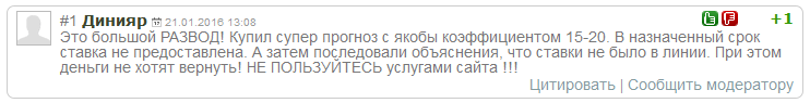 Отрицательный отзыв о кидале по прогнозам на спорт Марате Ставкине мошеннический сайт ordinarbet.ru №3