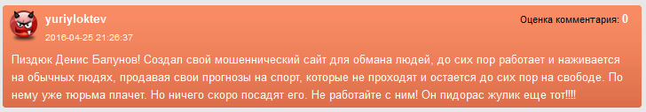 Отрицательный отзыв о кидале по прогнозам на спорт Денисе Балунове мошеннический сайт balunovbet.ru №4