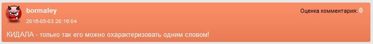Отрицательный отзыв о кидале по прогнозам на спорт Денисе Балунове мошеннический сайт balunovbet.ru №5