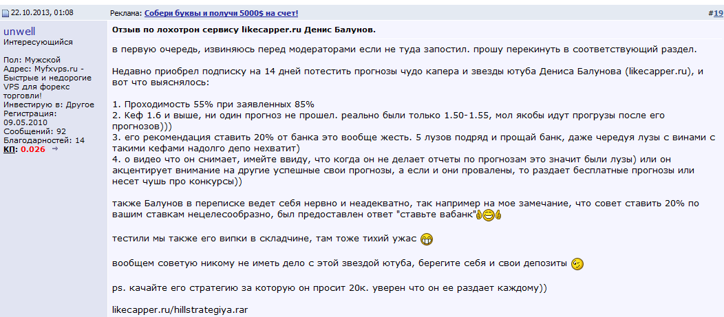 Отрицательный отзыв о кидале по прогнозам на спорт Денисе Балунове мошеннический сайт balunovbet.ru №6