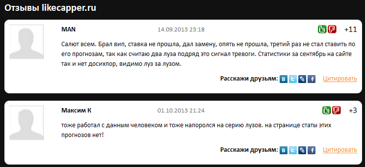 Отрицательный отзыв о кидале по прогнозам на спорт Денисе Балунове мошеннический сайт balunovbet.ru №7