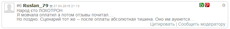 Отрицательный отзыв о кидале по прогнозам на спорт Марате Ставкине мошеннический сайт ordinarbet.ru №7