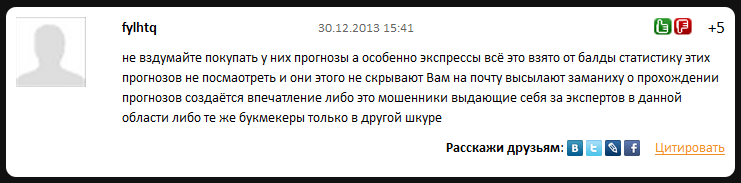 Отрицательный отзыв о кидале по прогнозам на спорт Марате Ставкине мошеннический сайт ordinarbet.ru №8