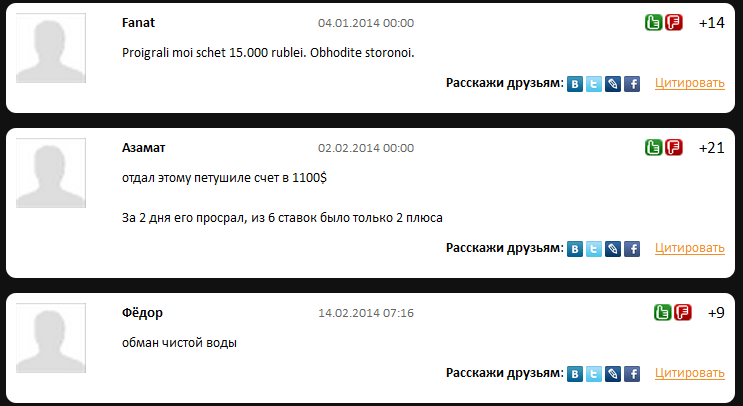Отрицательный отзыв о кидале по прогнозам на спорт Денисе Балунове мошеннический сайт balunovbet.ru №9