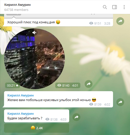 Скрин мошеннического канала в телеграмме афериста каппера Кирилла Амурина №1