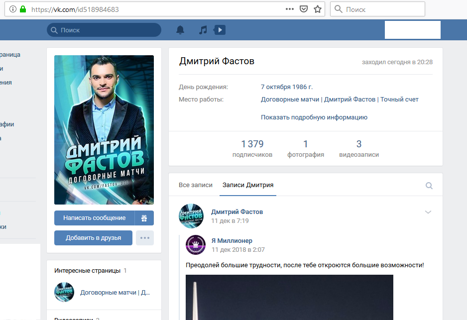 Скрин страницы кидалы по договорным матчам Дмитрия Фастова Вконтакте