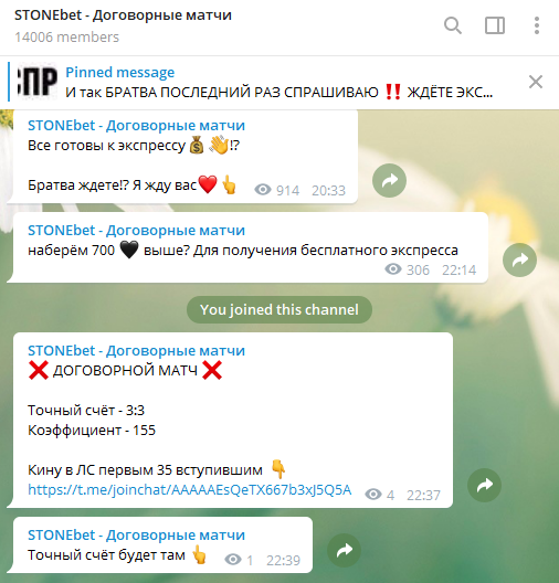 Скрин мошеннического канала STONEbet в Telegram афериста по договорным матчам Владимира Семакова