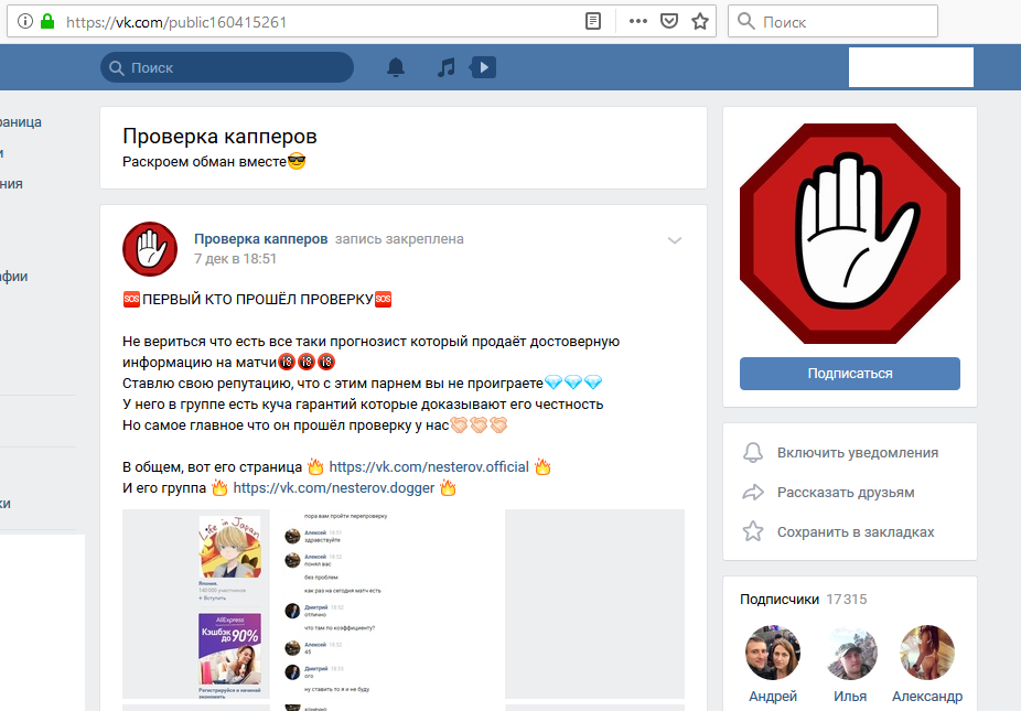 Скрин мошеннической группы по проверке капперов Вконтакте кидалы по договорным матчам Алексея Нестерова, созданная с целью пиара своей основной мошеннической группы IBET