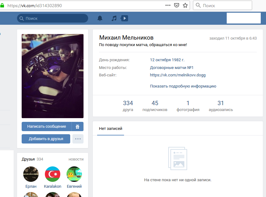 Скрин страницы афериста по договорным матчам Михаила Мельникова Вконтакте